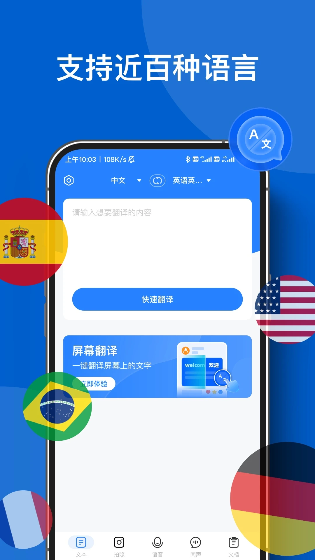你好翻译官 截图