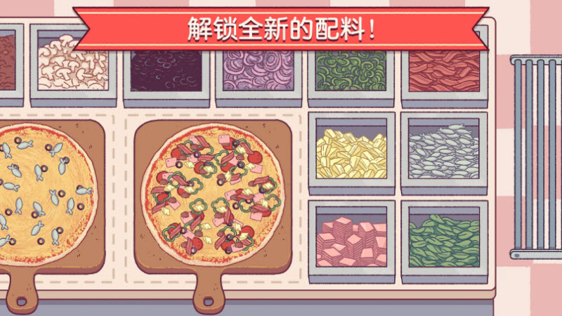 可口的披萨最新版 截图