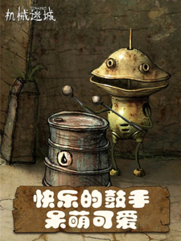 机械迷城手游 截图