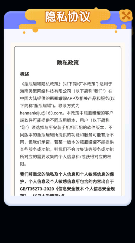 瓶瓶罐罐 截图