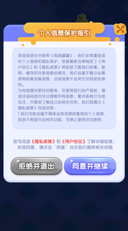 瓶瓶罐罐 截图