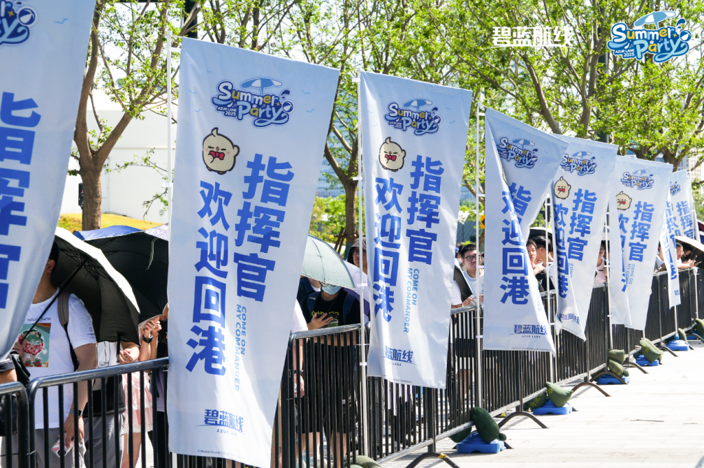 碧蓝夏日清凉奇旅《碧蓝航线》2025港区盛夏清凉节三城巡礼圆满收官
