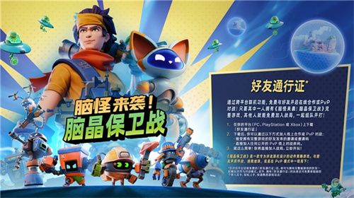 《脑晶保卫战》将于8 月 27 日登陆全平台，支持「好友通行证」与跨平台联机