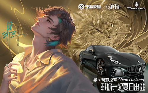 “命定之约”升级！玛莎拉蒂专属座驾助阵「心动的王者」企划