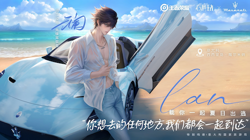 “命定之约”升级！玛莎拉蒂专属座驾助阵「心动的王者」企划