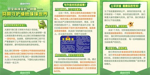 《球球大作战》十周年，谁在暗中猎杀外挂?