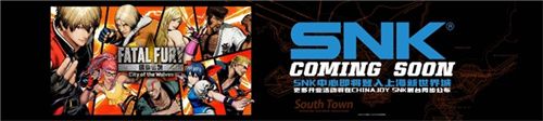 SNK登陆ChinaJoy！《饿狼传说：群狼之城》x《街霸》联名DLC“肯”线下抢先试玩！