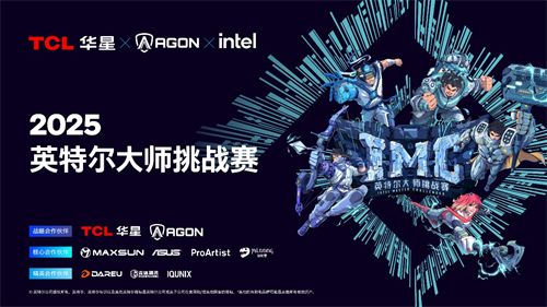 燃爆上海！IMC英特尔大师挑战赛第一赛季荣耀收官，第二赛季猎杀福利全开！