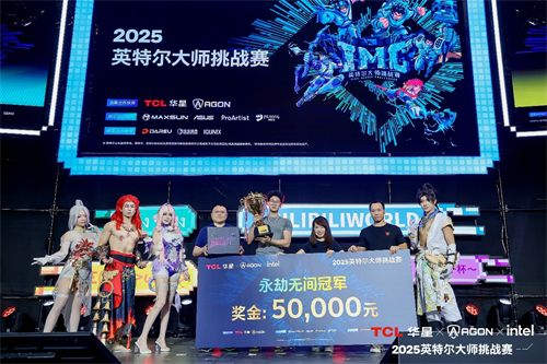 燃爆上海！IMC英特尔大师挑战赛第一赛季荣耀收官，第二赛季猎杀福利全开！