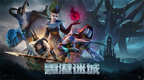 《霜港迷城》将于8月1日登陆 PC 开启抢先体验！简体中文全力制作中