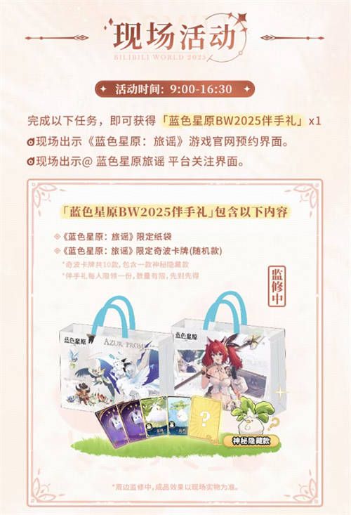《蓝色星原：旅谣》BW展台开放线下试玩，玩家参与热情吸睛全场