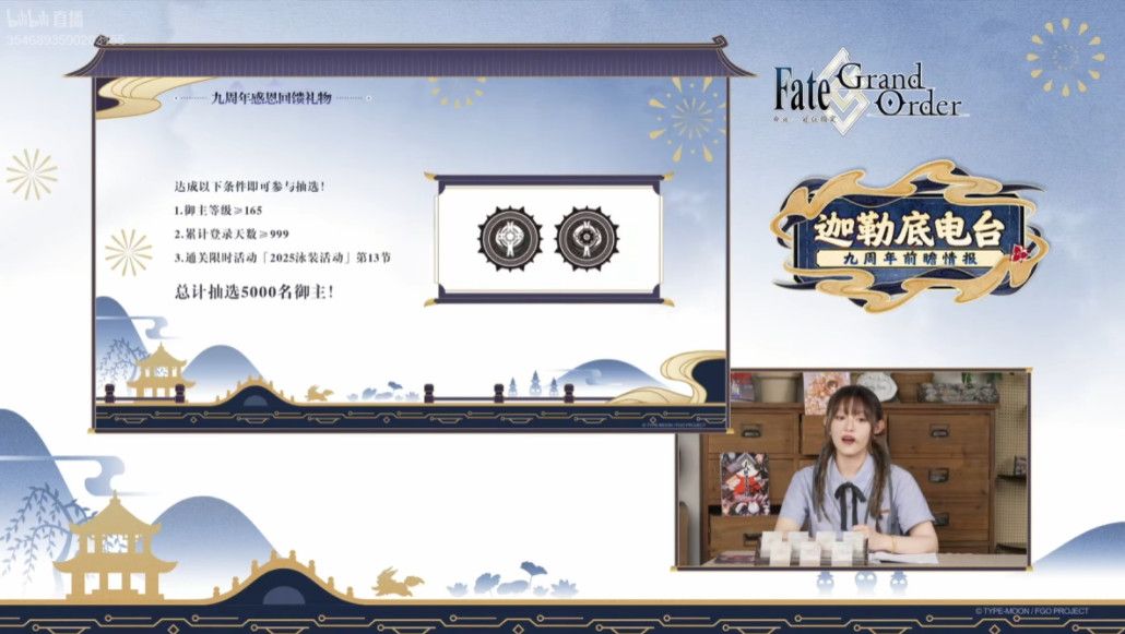 《FGO》9周年前哨直播速报：新从者兽艾蕾降临！周年活动大公开！