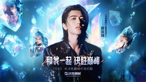 iKun集合！《决胜巅峰》入门不迷路，一起为蔡徐坤主题曲打Call