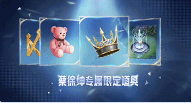 iKun集合！《决胜巅峰》入门不迷路，一起为蔡徐坤主题曲打Call
