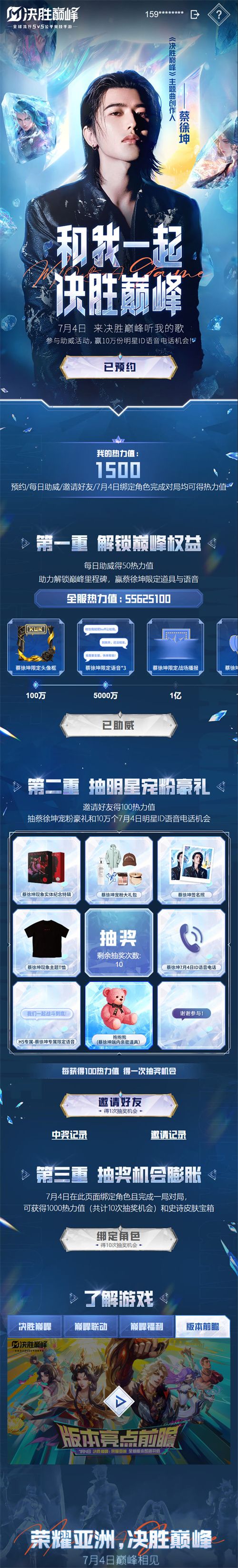 iKun集合！《决胜巅峰》入门不迷路，一起为蔡徐坤主题曲打Call