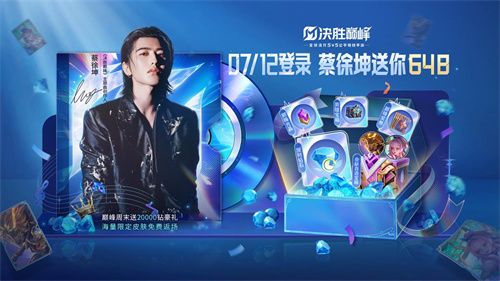 iKun集合！《决胜巅峰》入门不迷路，一起为蔡徐坤主题曲打Call