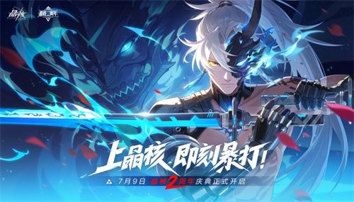 《晶核》二周年品牌代言人王心凌官宣，甜心充能！福利暴击！