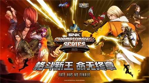 SNK今年国内首个线下展！即将亮相北京核聚变