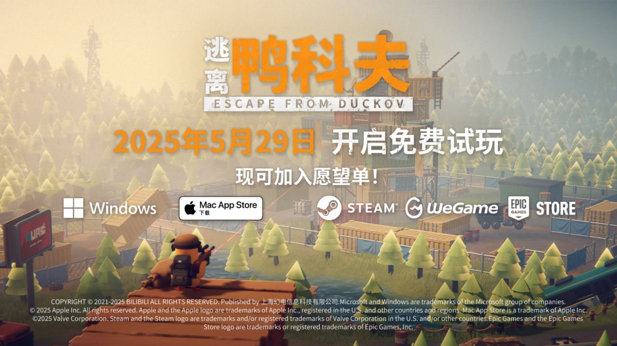 搜打撤新游《逃离鸭科夫》亮相苹果开发者大会 Steam试玩已开启
