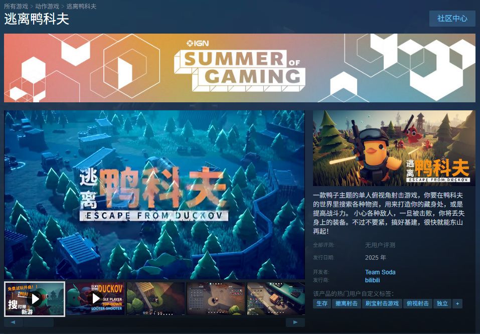 当鸭子遇上硬核战术 搜打撤新游《逃离鸭科夫》登陆Steam新品节！