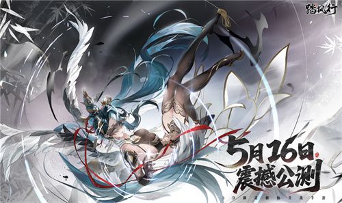 全新3D御灵共战手游《踏风行》今日首发上线，全新修仙体验，带你元气飞升，快乐踏风行！