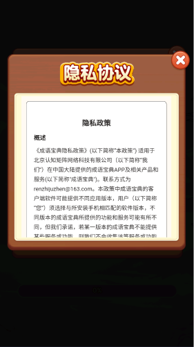 成语宝典红包版 截图