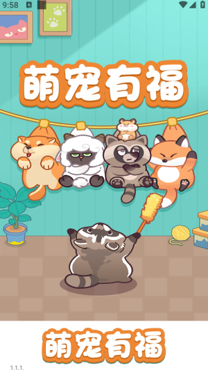 萌宠有福 截图