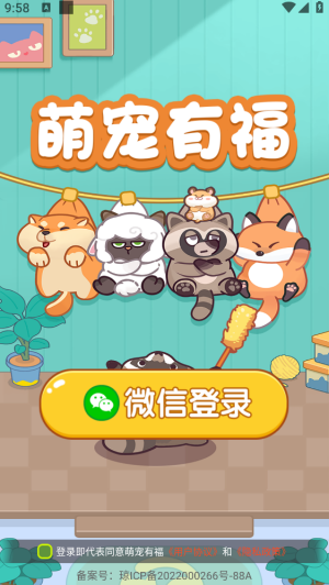 萌宠有福 截图