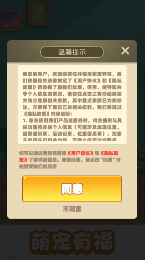 萌宠有福 截图