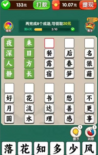 成语宝典红包版