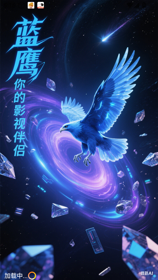 蓝鹰速看