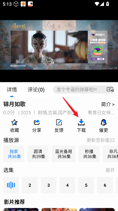 蓝鹰速看