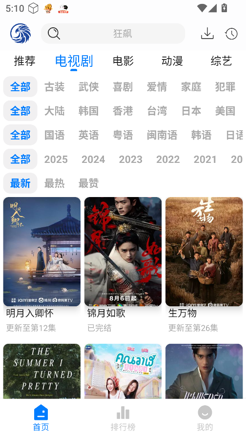 蓝鹰速看