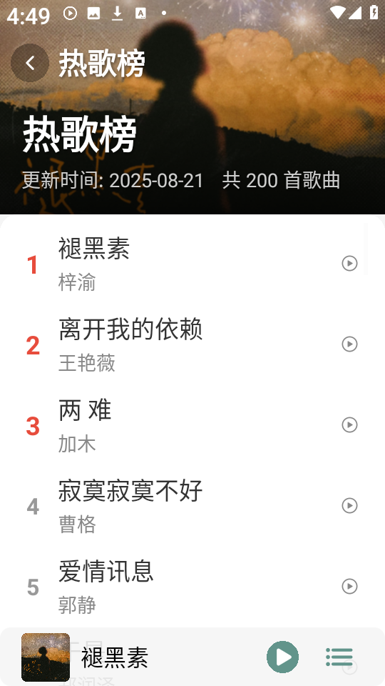 青听音乐Pro