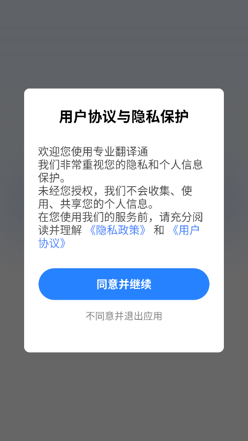 专业翻译通 专业翻译通