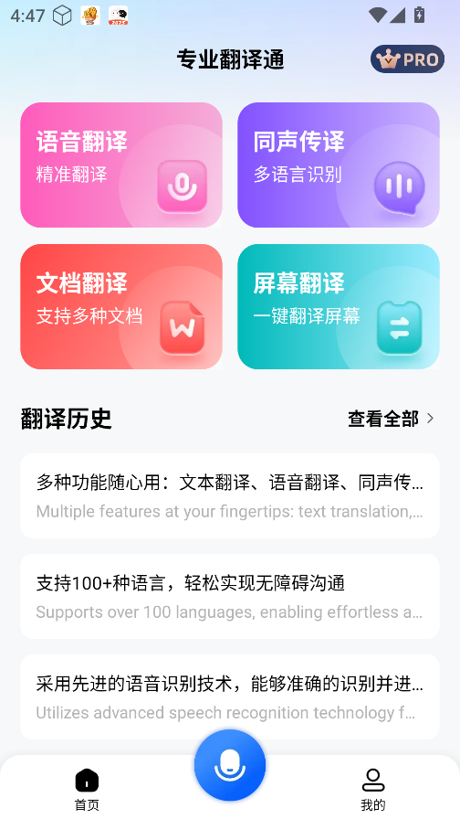 专业翻译通 专业翻译通