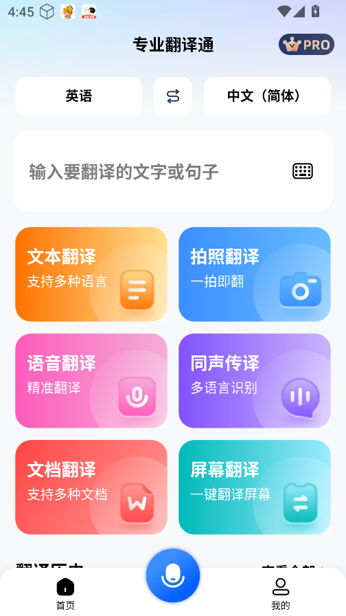 专业翻译通 专业翻译通