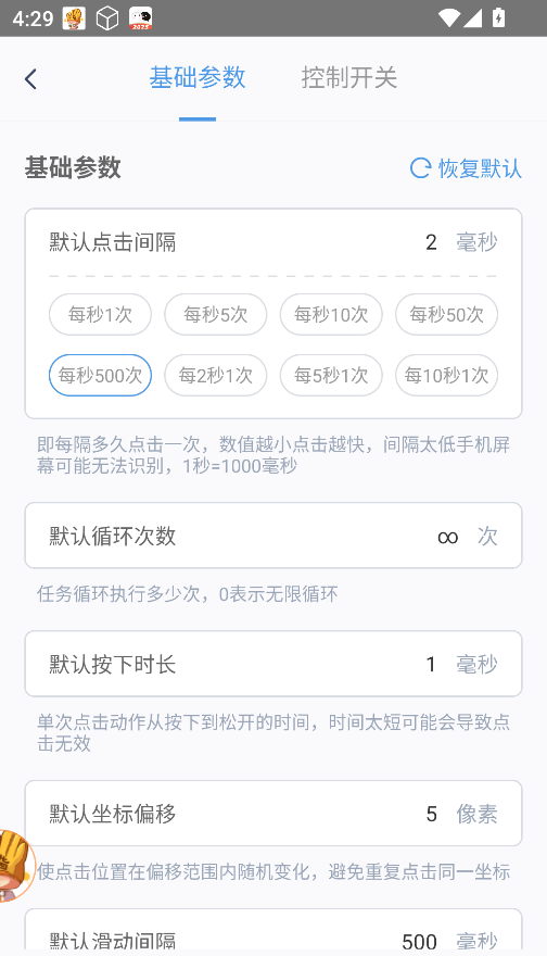 闪指连点器免费版