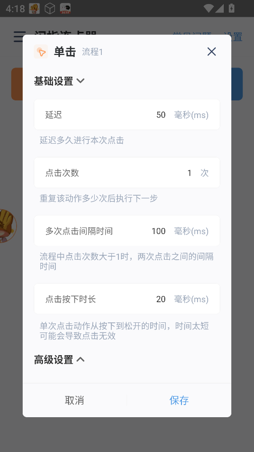 闪指连点器免费版