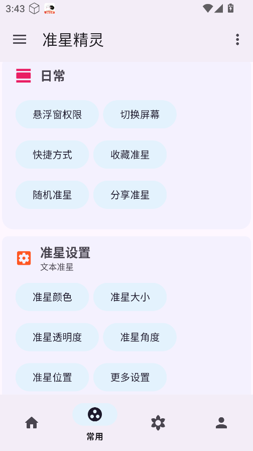 准星精灵正版 准星精灵正版