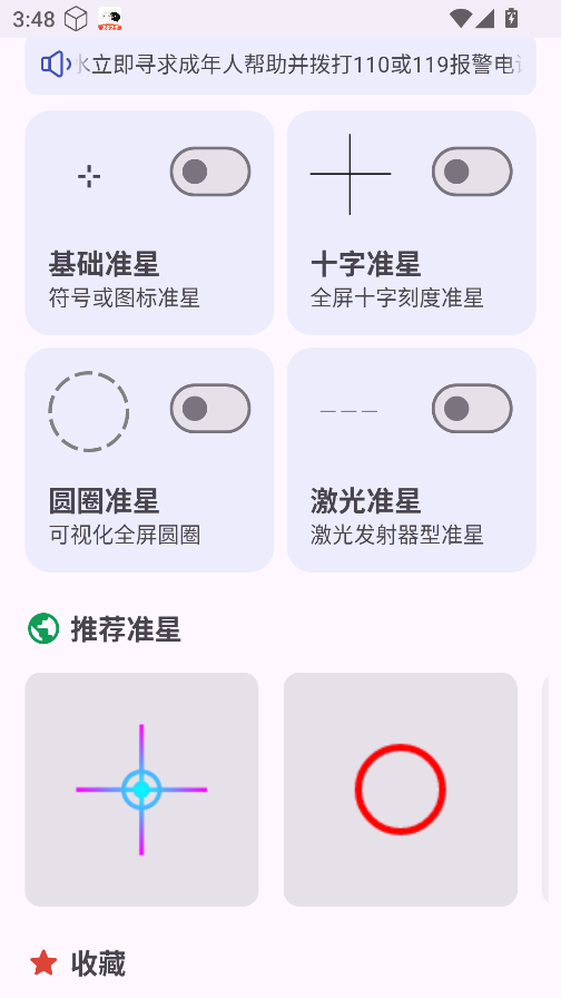 准星精灵正版 准星精灵正版