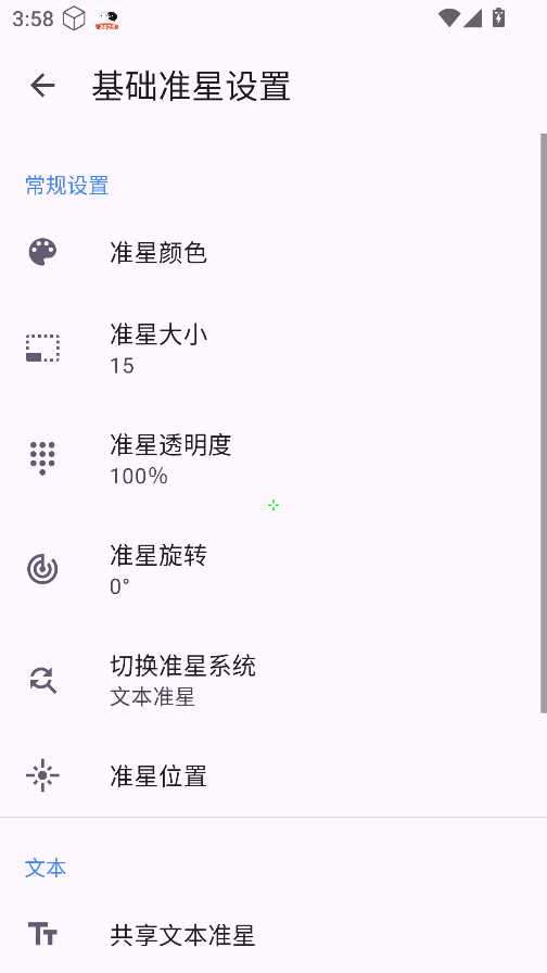 准星精灵正版 准星精灵正版