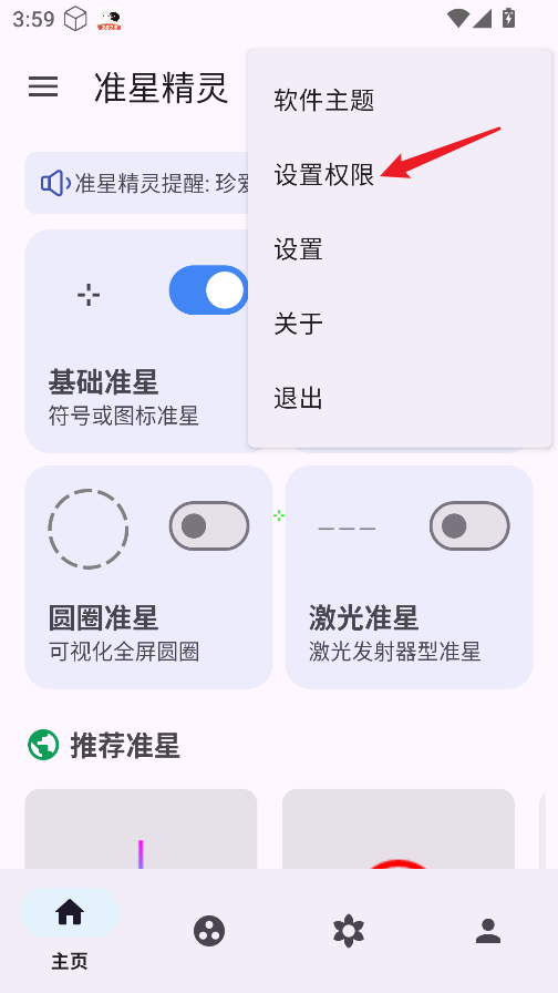 准星精灵正版 准星精灵正版