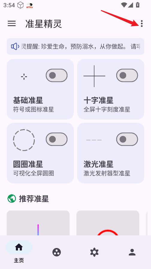 准星精灵正版 准星精灵正版