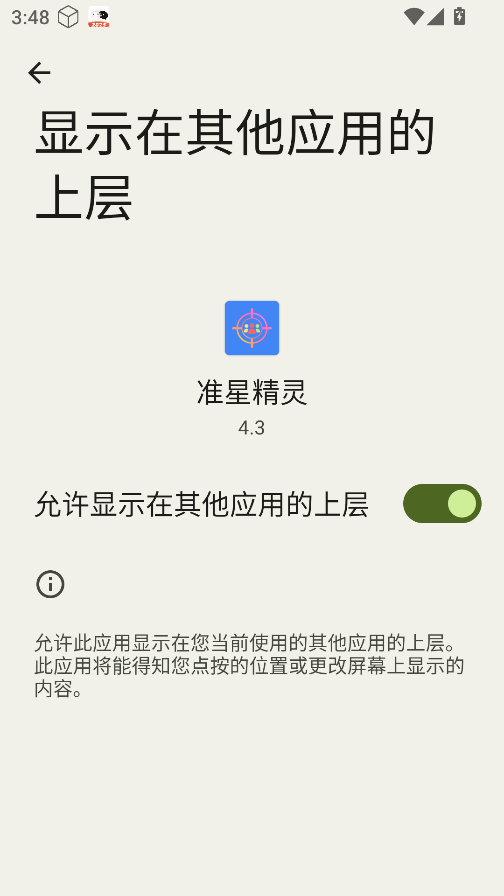 准星精灵正版 准星精灵正版