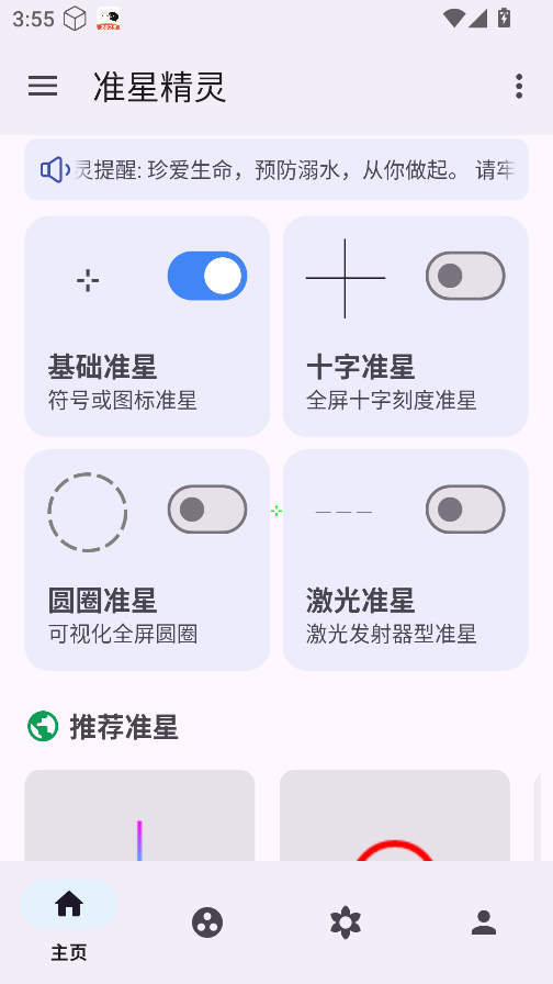 准星精灵正版 准星精灵正版
