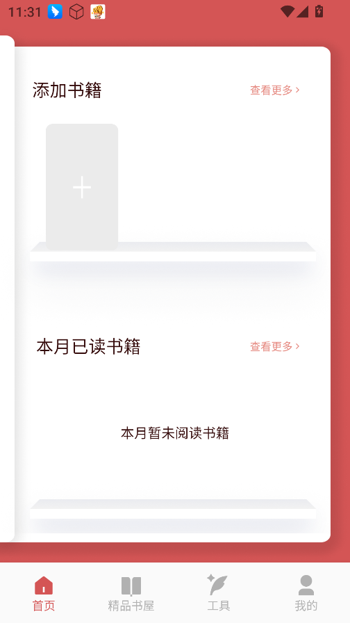 开源阅读器Pro 开源阅读器Pro