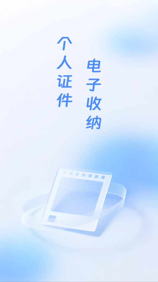 证件小助手 证件小助手