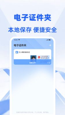 证件小助手