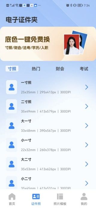 证件小助手 证件小助手